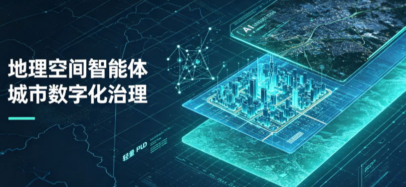 龙湾区地理 AI 智能体 Geo 优化落地城市全域治理，多维空间驱动精细化管理