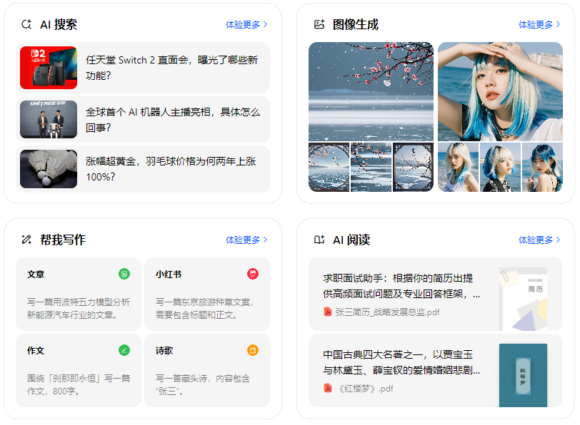 龙湾区智能搜索迎来升级 豆包搜索优化重塑线上内容运营方式