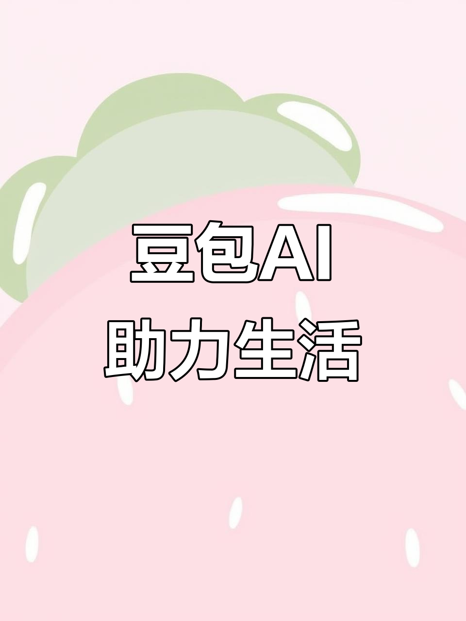 龙湾区AI搜索应用普及 豆包搜索优化健全品牌内容传播渠道