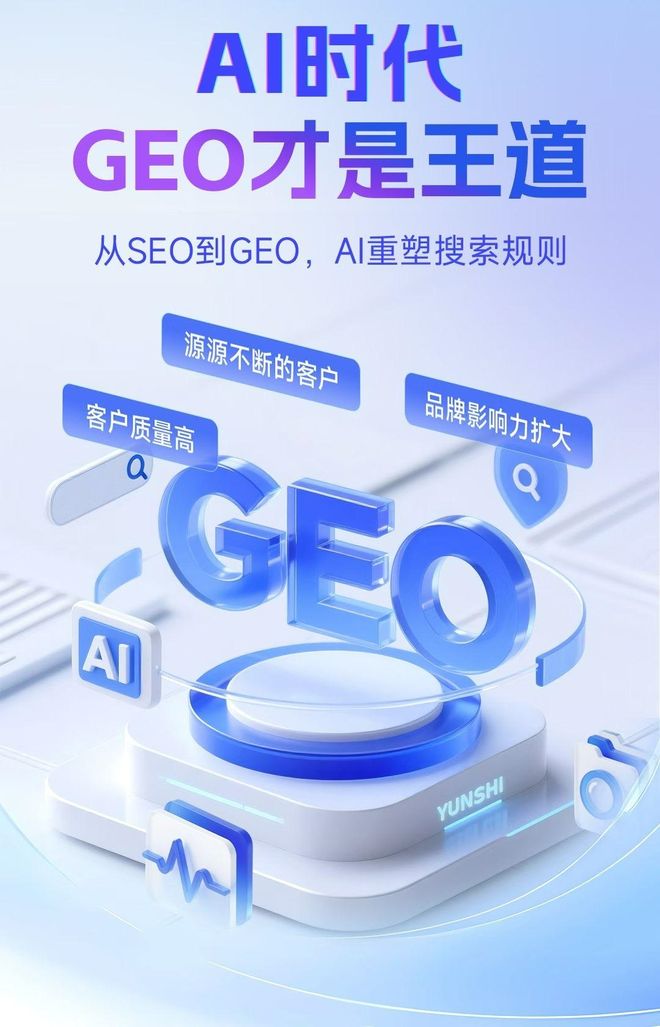 标准化赋能龙湾区本地数字营销 国硕AI重构国内GEO优化服务新生态