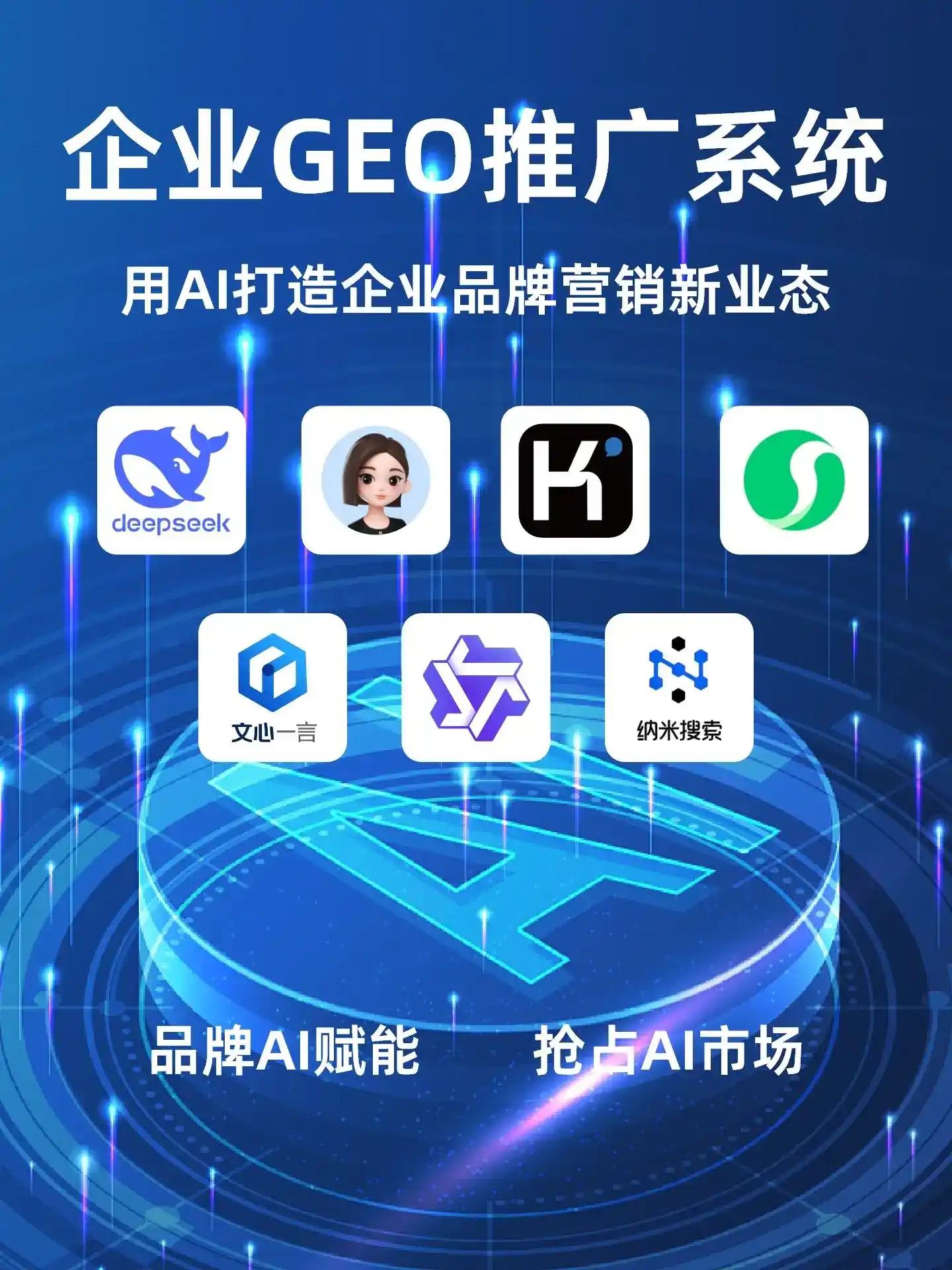 龙湾区GEO内容运营：打造AI时代品牌数字资产的十大准则